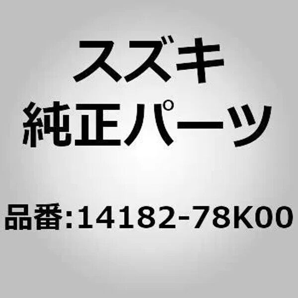 Suzuki Genuine OEM Grand Vitara Kizashi Exhaust System Pipe Gasket 14182-78K00