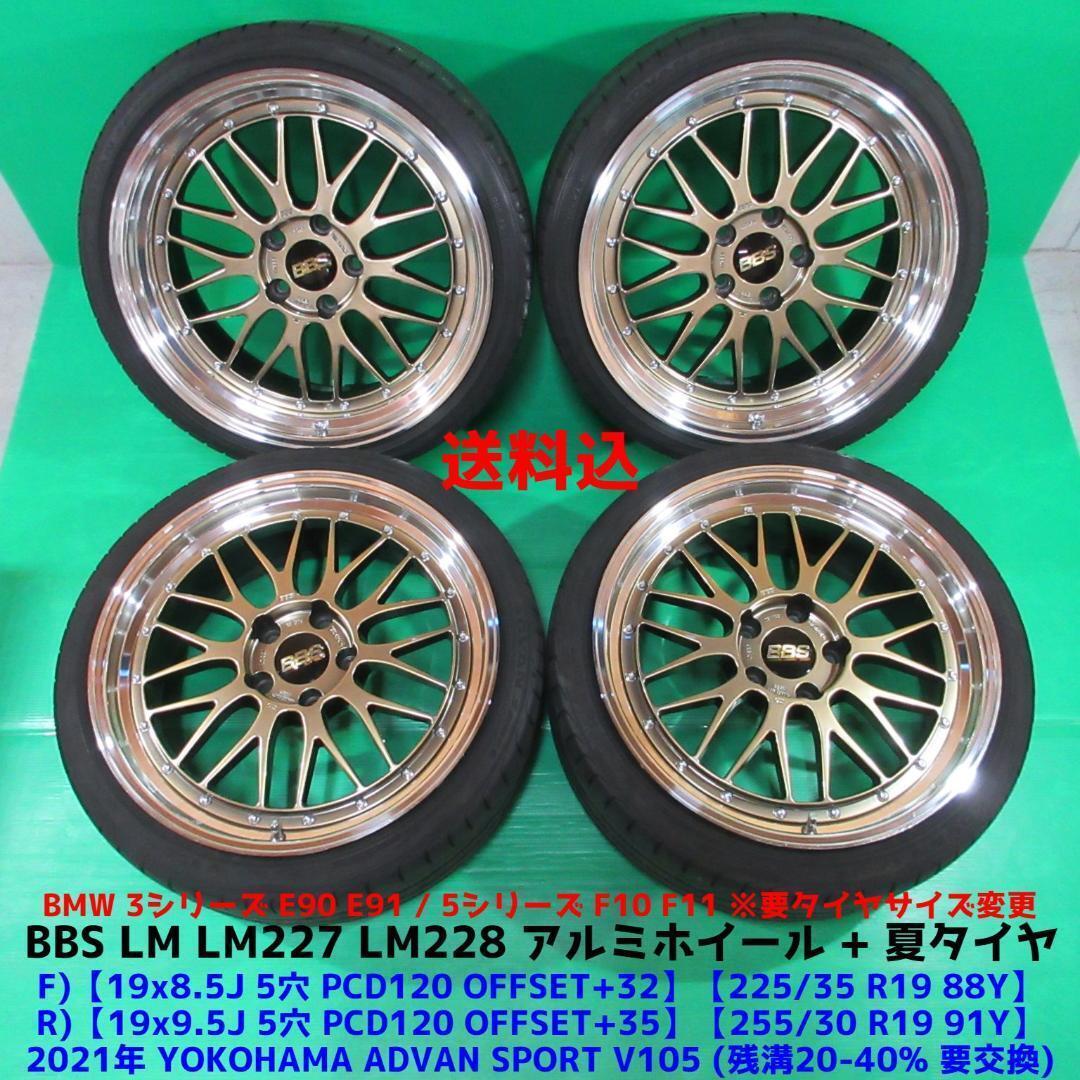 BBS LM227 LM228 4Wheels no tires 19x8.5+32 9.5+35 5x120 Ltd Color Diamond Gold
